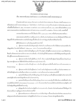 เทศบาลตำบลบางละมุง http://www.banglamung.go.th/public/procure