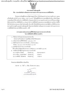 ประกาศเทศบาลเมืองชุมเห็ด เรื่อง ประชาสัมพัน