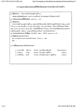 องค์การบริหารส่วนตำบลเมืองเดช http://muangdet.go.th/public/procure/bac