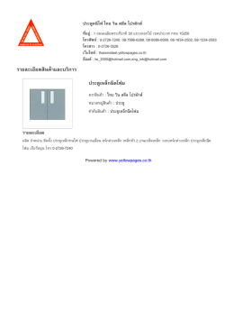 ราย​ละเอียด​สินค  า​และ​บริ​การ - ประตูหนีไฟ ไทย วิน สตีล โปรดักส์