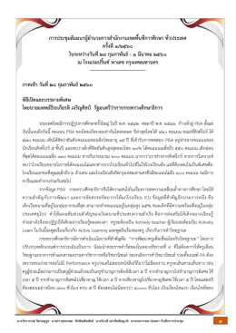 การประชุมสัมมนาผู้อานวยการสานักงานเขตพื้นท