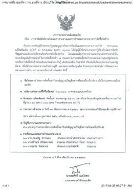 เทศบาลเมืองชุมเห็ด ( ทม.ชุมเห็ด อ.เมืองบุรีรัม h