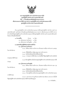 รับสมัครผู้ประกอบการอาหาร ศชต.