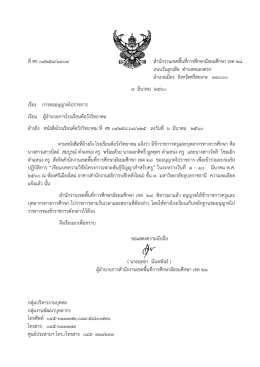 เอกสาร - สพม.28