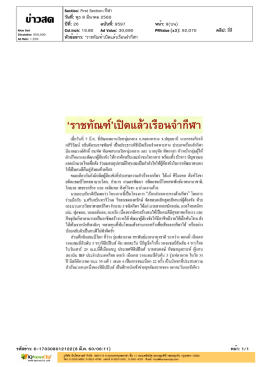 ปีที่: 26 ฉบับที่: 9597 วันที่: พุธ 8 มีนาคม 2560 Section: First Section/