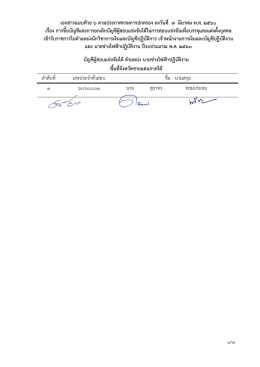เอกสารแนบท้าย 6 16 ครั้ง