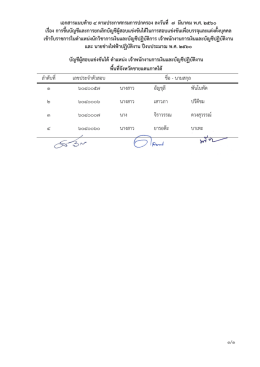 เ ื เข้ ลํา เอกสา รื่อง การขึ้นบั ข้ารับราชการ บ
