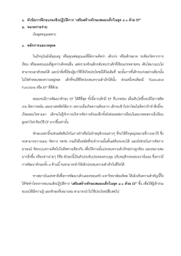 ๑. หัวข้อการฝึกอบรมเชิงปฏิบัติการ “เสริมสร้า