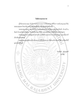 บทความ/บทคัดย่อ - สถาบันวิจัยและพัฒนา มหาวิทยาลัยราชภัฏเชียงใหม่