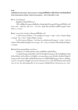 ใบแก้ สรุปข้อสนเทศ (Information Memorandum) การอนุญาตให้