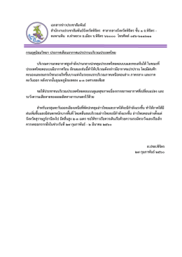 กรมอุตุนิยมวิทยา ประกาศเตือนอากาศแปรปรวนบริเวณประเทศไทย