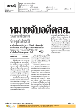 ปีที่: 67 ฉบับที่: 23326 วันที่: พุธ 8 มีนาคม 2560 Section: First Section/