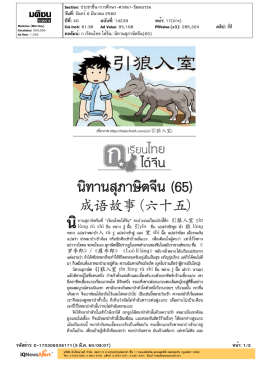 ปีที่: 40 ฉบับที่: 14239 วันที่: จันทร์6 มีนาคม 2560 Section: ปร