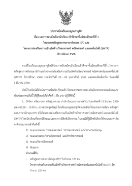 ประกาศโรงเรียนเบญจมราชูทิศ เรื่อง ผลการสอบคั