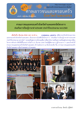 + kppjc_1488861351 - ศาลเยาวชนและครอบครัวจังหวัดกำแพงเพชร