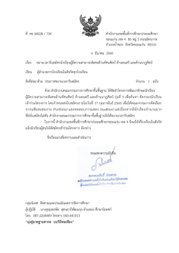 สิ่งที่ส่งมาด้วย 1 - สำนักงานเขตพื้นที่การศึกษาประถมศึกษาขอนแก่น เขต ๔