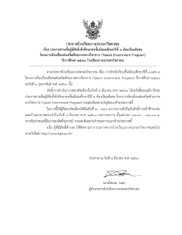 เรียงตามลาดับคะแนน - บาง ปะ กอก วิทยาคม