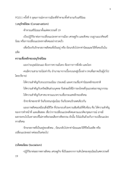 PO211 ครั้งที่4 อุดมการณ์ทางการเมืองที่ท้าทาย/ตั 1