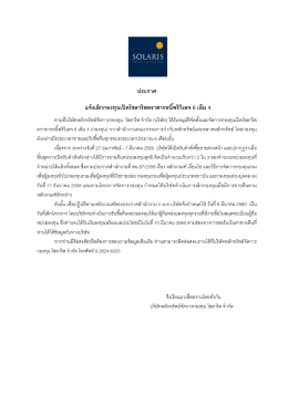 08/03/2017 ประกาศ 6 เอ็ม 4 - บริษัทหลักทรัพย์จัดการกองทุน โซลาริส จำกัด