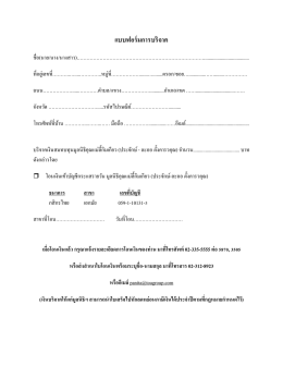 แบบฟอร์มการบริจาค