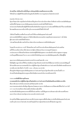 ประเทศไทย: ปกป้องเสรีภาพขันพืนฐาน สนับสนุนสิ