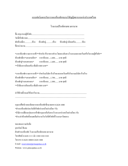 แบบฟอร์มตอบรับการจองห้องพักปี 60