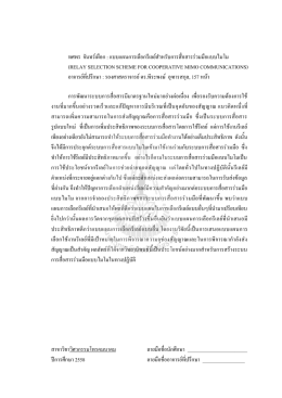 ทศพร จันทร  เผือก:แบบแผนการเลือกรีเลย  สําหรั (R
