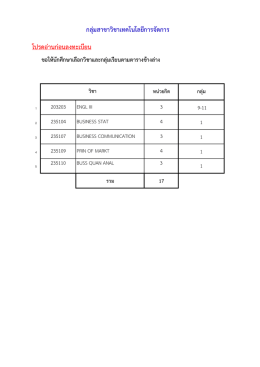 โปรดอ่านก่อนลงทะเบียน กลุ่มสาขาวิชาเทคโนโลย