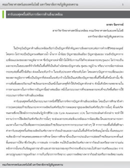 คณะวิทยาศาสตร์และเทคโนโลยี มหาวิทยาลัยราชภัฏพิบูลสงคราม