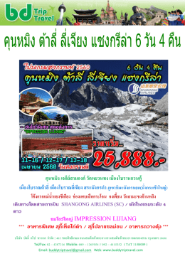 โปรแกรมการเดินทาง - buddy trip travel