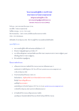 รายละเอียดการสมัคร - โรงพยาบาลจุฬาลงกรณ์