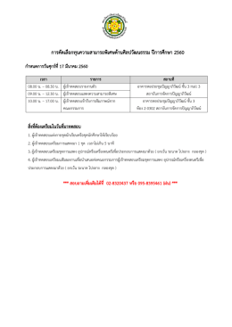 ประจำปีการศึกษา 2560
