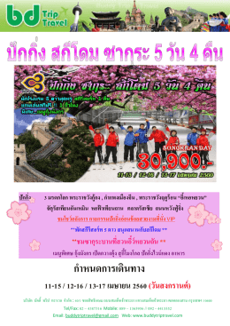 โปรแกรมการเดินทาง - buddy trip travel