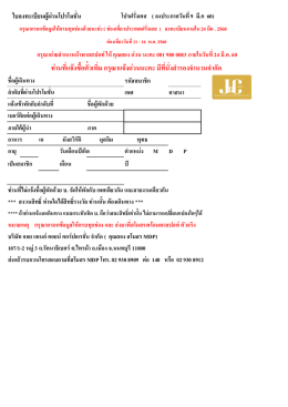 ใบลงทะเบียน+รายชื่อผู้ผ่านโปร+เอกสารการยื่นวีซ่าโปร - World-JC