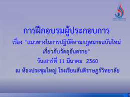การสัมมนา... วันเสาร์ที่ 11 มีนาคม 2560