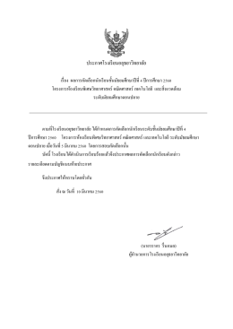 ประกาศผลการสอบคัดเลือก ม.4 ห้องพิเศษ