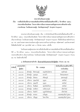 ๑ ประเภทห้องเรียนพิเศษ` (English Program)