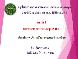 คณะ 5 ขอนแก่น