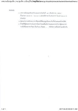 เทศบาลเมืองชุมเห็ด ( ทม.ชุมเห็ด อ.เมืองบุรีรัม h