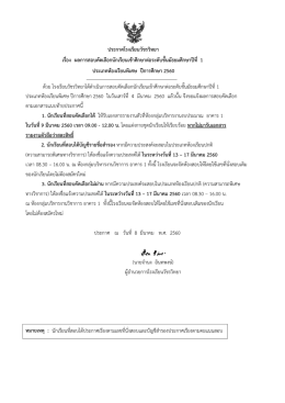 หมายเหตุ : นักเรียนที่สอบได้ประกาศเรียงตามเล