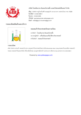 ราย​ละเอียด​สินค  า​และ​บริ​การ