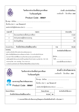 ใบแจ้งชำระเงินเพื่อบำรุงการศึกษา