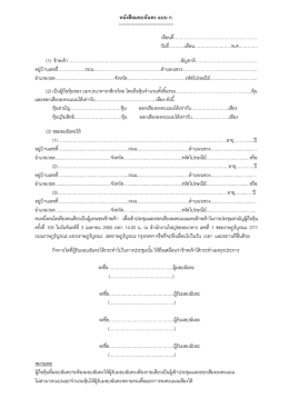 หนังสือมอบฉันทะ แบบ ก.