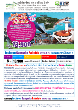 x x - Welcome to Sunpark Holiday : ทัวร์จีน ทัวร์เกาหลี ทัวร์ญี่ปุ่น ทัวร์