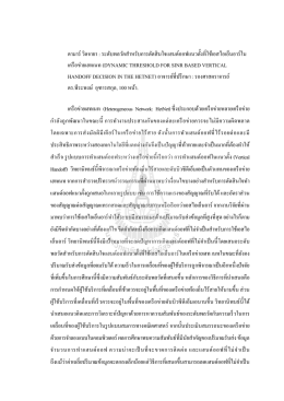 ดามาร์ วิดจายา : ระดับพลวัตส ำหรับกำรตัดสินใจ H