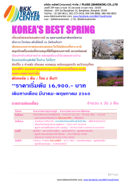 korea`s best spring