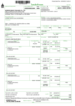 ใบขนสินค้าขาออก