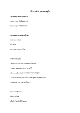 เป้าหมายพื้นฐานทางเศรษฐกิจ