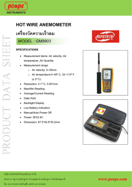 เครืองวัดความเร็วลม ความเร็วลม www.ponpe.com