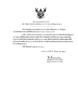 ประกาศกรมส่งเสริมการเกษตร ลว. 1 มี.ค.60 เรื่อง ให้ลูกจ้างประจำรายเดือน